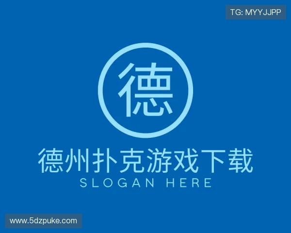 趋势德州扑克游戏下载